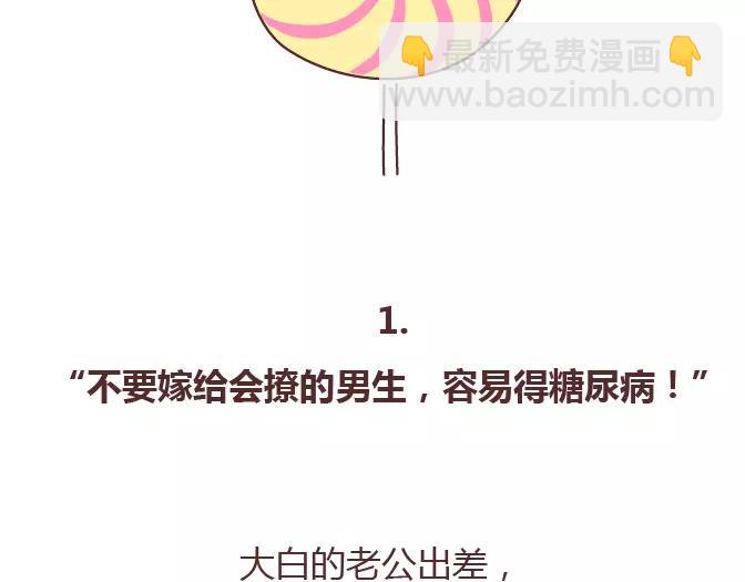 🍟麥拉風-婚後80 第381话 千万不要结婚哈哈哈 第5页
