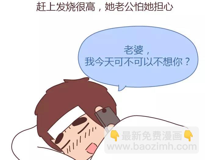 🍟麥拉風-婚後80 第381话 千万不要结婚哈哈哈 第6页