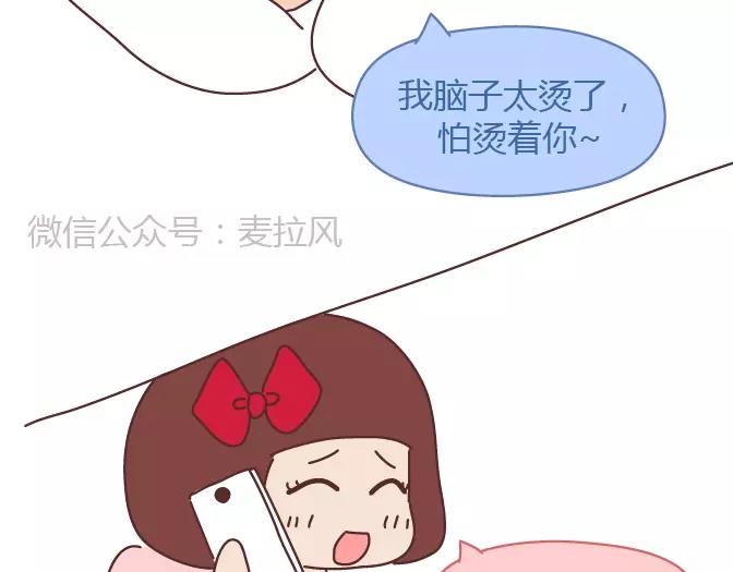 🍟麥拉風-婚後80 第381话 千万不要结婚哈哈哈 第7页