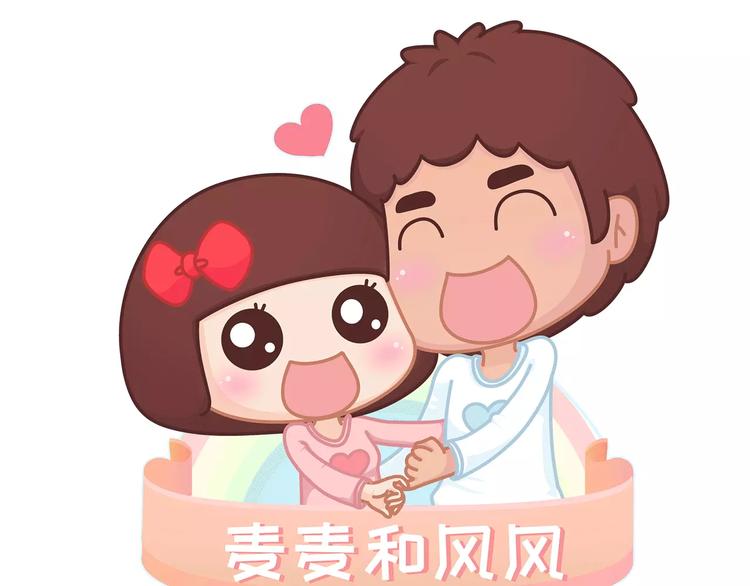 🍟麥拉風-婚後80 第383话 艾特渣男 第1页