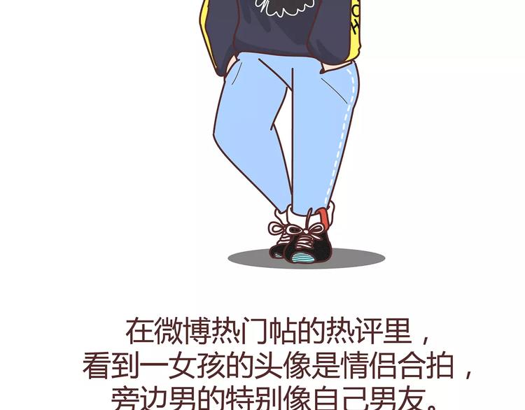 🍟麥拉風-婚後80 第383话 艾特渣男 第10页