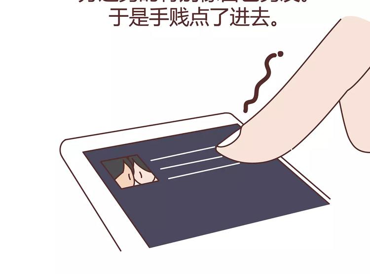 🍟麥拉風-婚後80 第383话 艾特渣男 第11页
