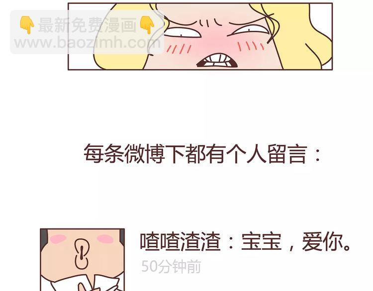 🍟麥拉風-婚後80 第383话 艾特渣男 第14页
