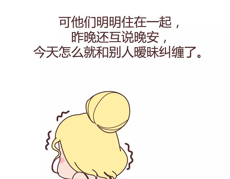 🍟麥拉風-婚後80 第383话 艾特渣男 第16页