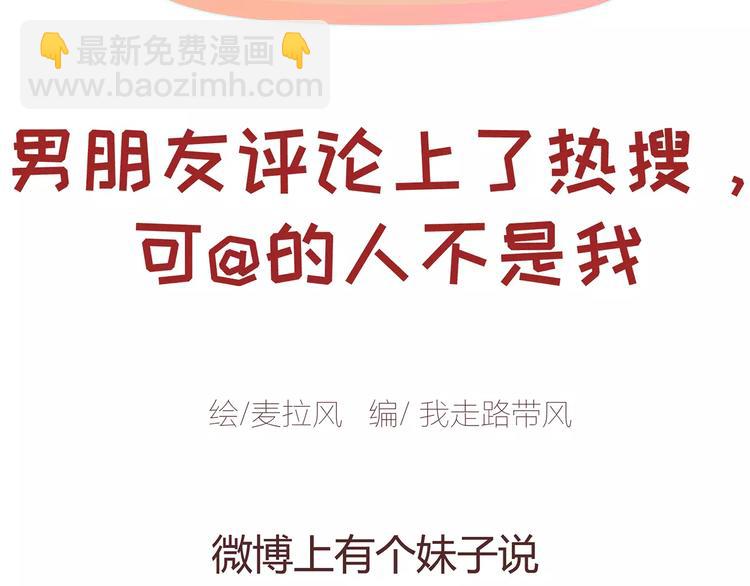 🍟麥拉風-婚後80 第383话 艾特渣男 第2页