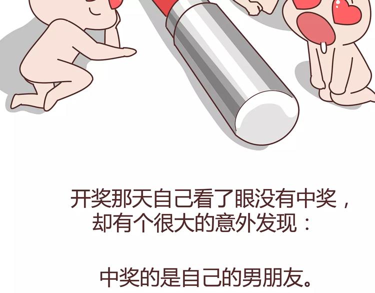 🍟麥拉風-婚後80 第383话 艾特渣男 第20页