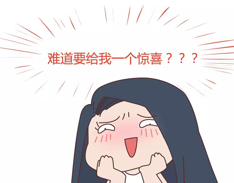 🍟麥拉風-婚後80 第383话 艾特渣男 第21页
