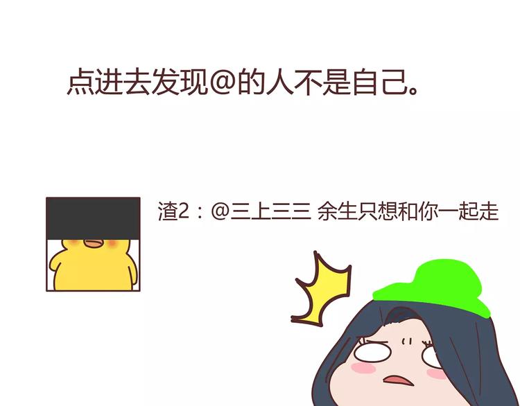 🍟麥拉風-婚後80 第383话 艾特渣男 第23页