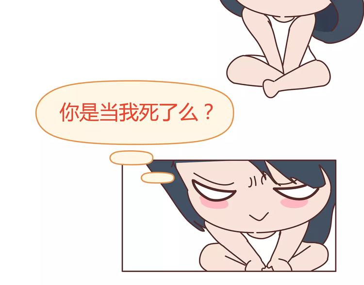 🍟麥拉風-婚後80 第383话 艾特渣男 第24页