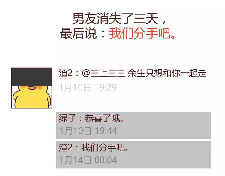 🍟麥拉風-婚後80 第383话 艾特渣男 第26页