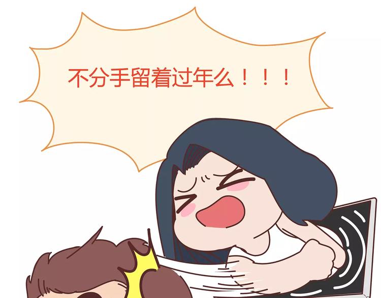 🍟麥拉風-婚後80 第383话 艾特渣男 第28页