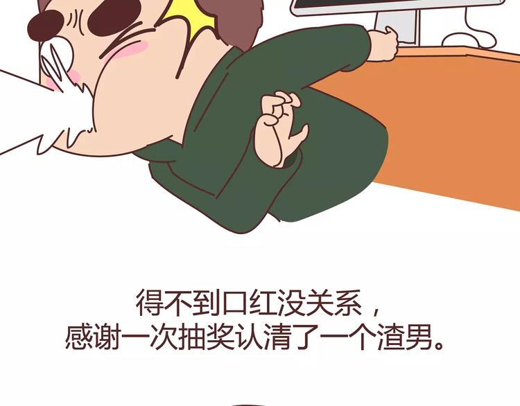 🍟麥拉風-婚後80 第383话 艾特渣男 第29页