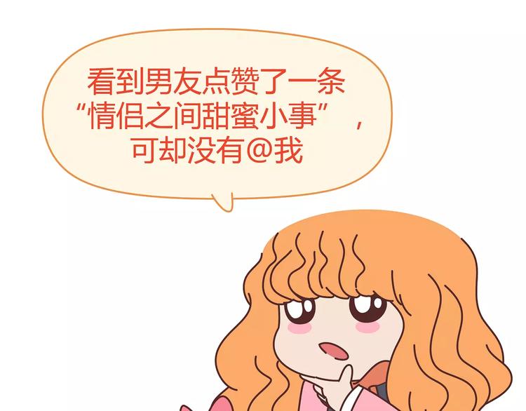 🍟麥拉風-婚後80 第383话 艾特渣男 第3页
