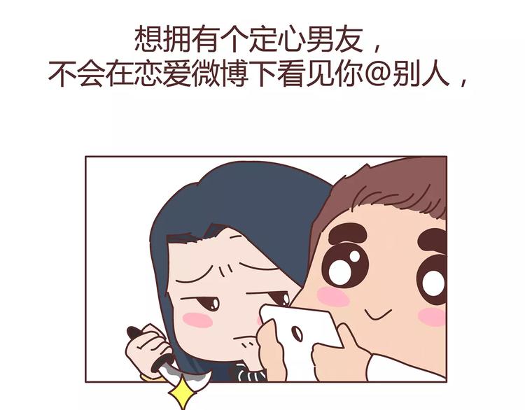 🍟麥拉風-婚後80 第383话 艾特渣男 第32页