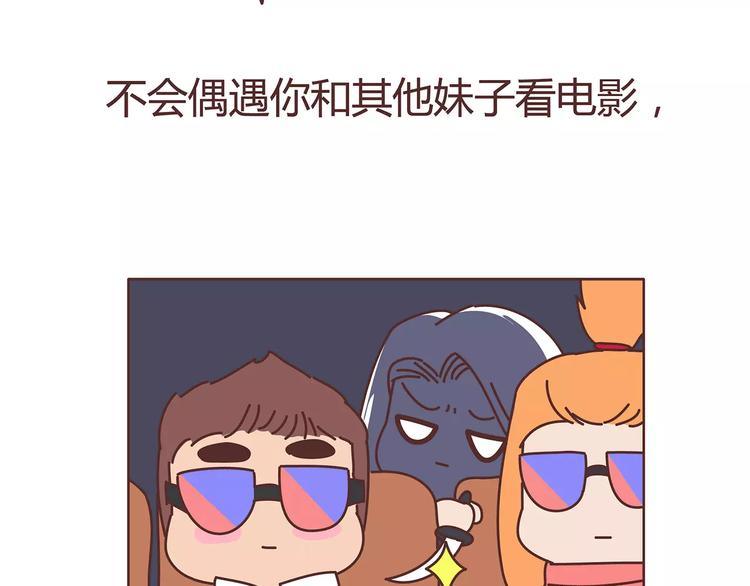 🍟麥拉風-婚後80 第383话 艾特渣男 第33页
