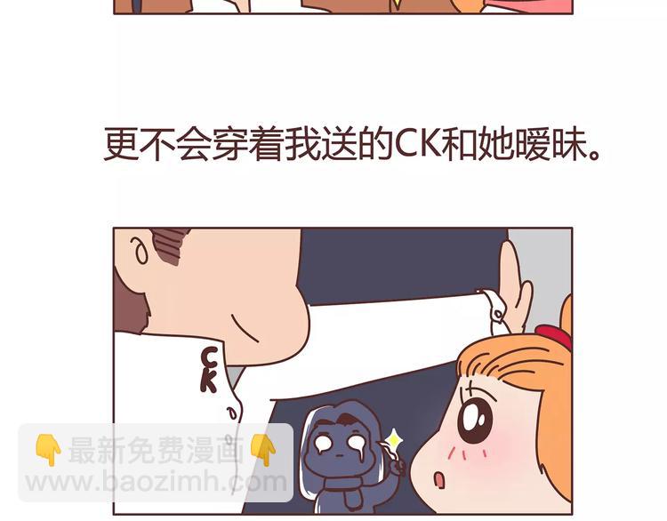 🍟麥拉風-婚後80 第383话 艾特渣男 第34页