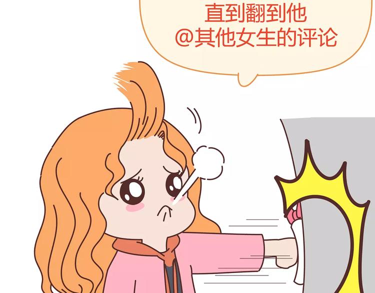 🍟麥拉風-婚後80 第383话 艾特渣男 第5页