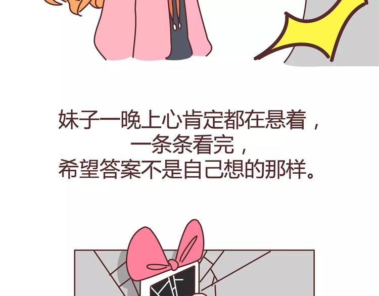 🍟麥拉風-婚後80 第383话 艾特渣男 第6页