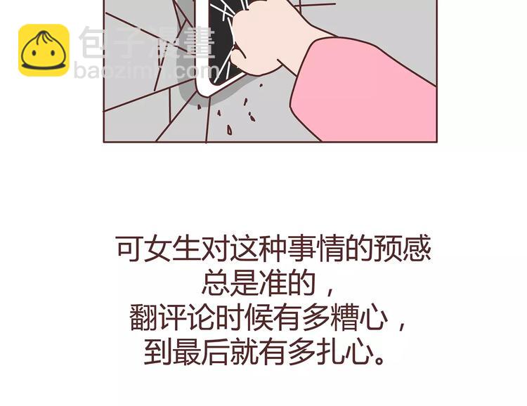 🍟麥拉風-婚後80 第383话 艾特渣男 第7页