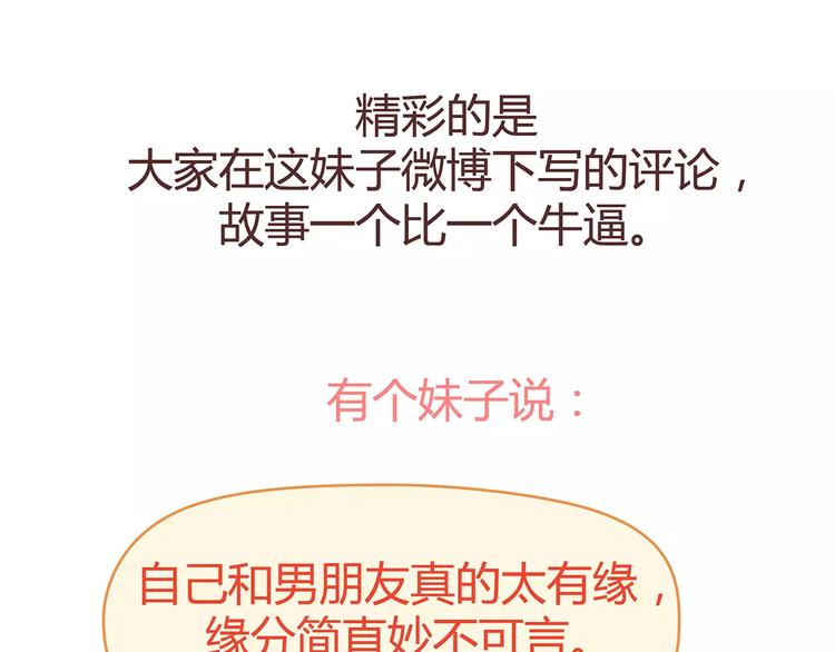 🍟麥拉風-婚後80 第383话 艾特渣男 第8页