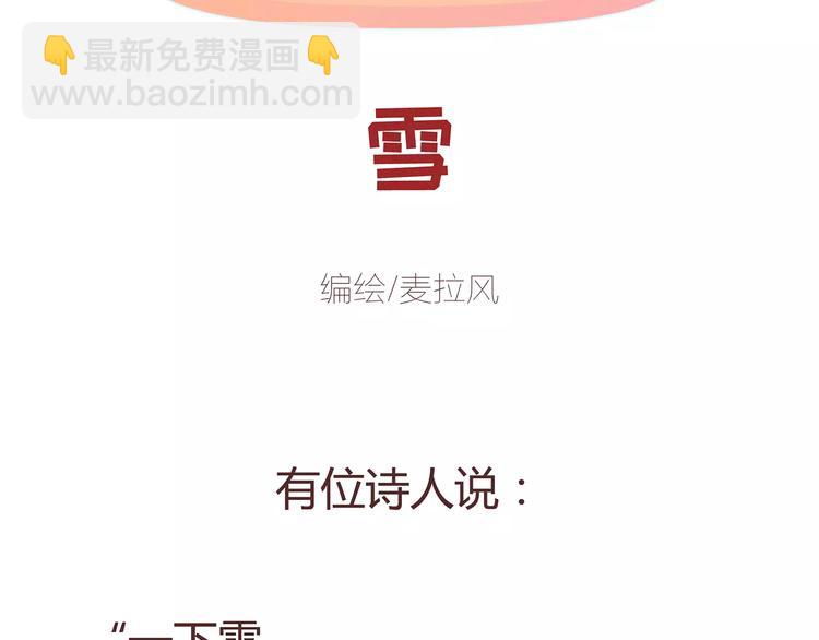🍟麥拉風-婚後80 第385话 雪：这人是个傻子吧 第2页