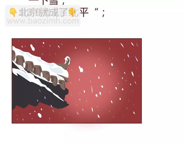 🍟麥拉風-婚後80 第385话 雪：这人是个傻子吧 第3页