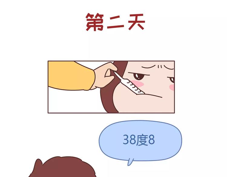🍟麥拉風-婚後80 第385话 雪：这人是个傻子吧 第43页