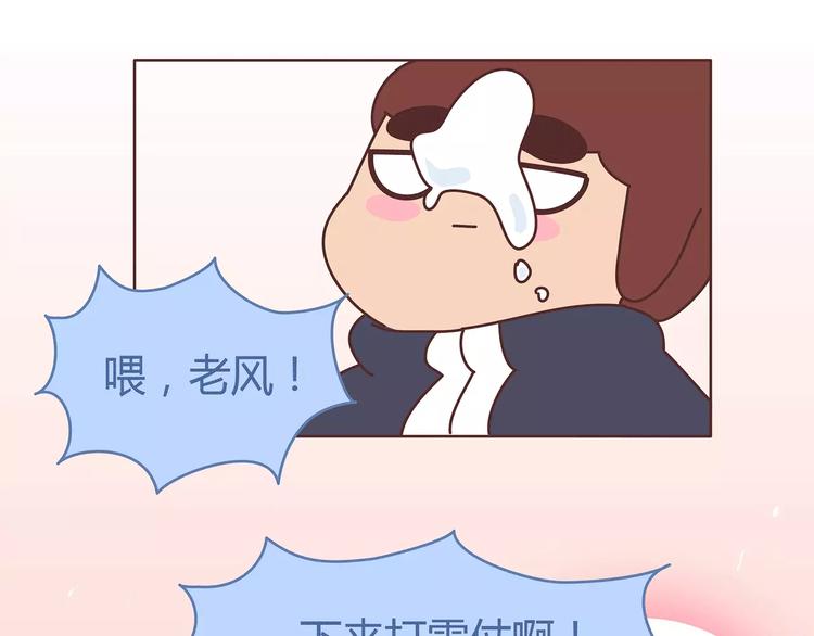 🍟麥拉風-婚後80 第385话 雪：这人是个傻子吧 第8页