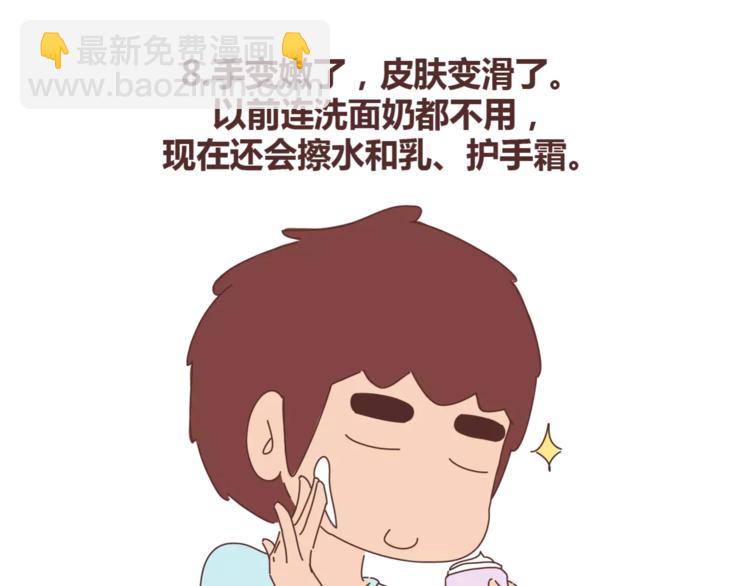 🍟麥拉風-婚後80 第387话 男生恋爱后变化 第11页