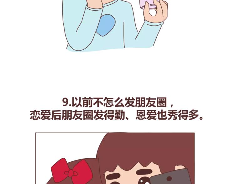 🍟麥拉風-婚後80 第387话 男生恋爱后变化 第12页