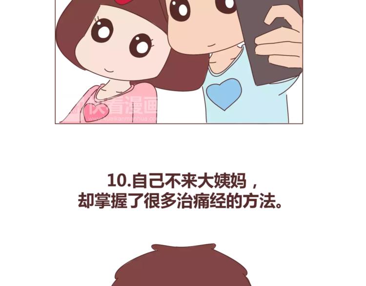 🍟麥拉風-婚後80 第387话 男生恋爱后变化 第13页