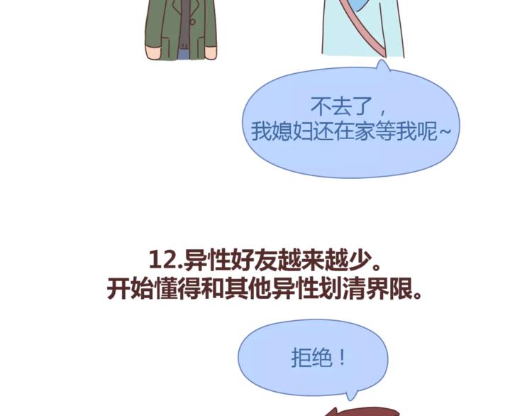 🍟麥拉風-婚後80 第387话 男生恋爱后变化 第16页