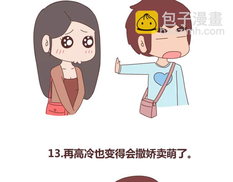 🍟麥拉風-婚後80 第387话 男生恋爱后变化 第17页