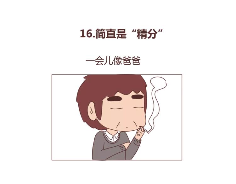 🍟麥拉風-婚後80 第387话 男生恋爱后变化 第22页