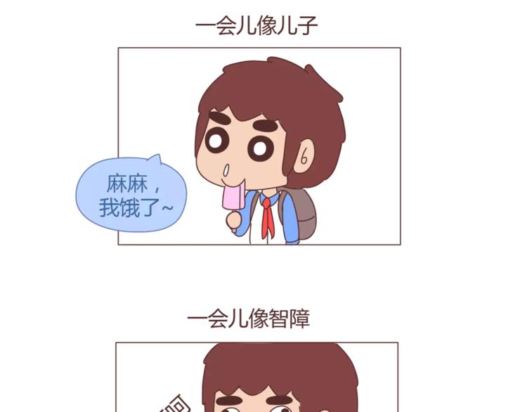 🍟麥拉風-婚後80 第387话 男生恋爱后变化 第23页