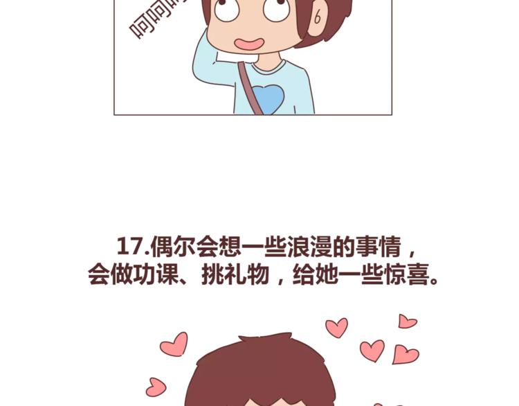 🍟麥拉風-婚後80 第387话 男生恋爱后变化 第24页