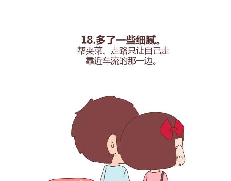 🍟麥拉風-婚後80 第387话 男生恋爱后变化 第26页