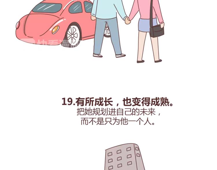 🍟麥拉風-婚後80 第387话 男生恋爱后变化 第27页