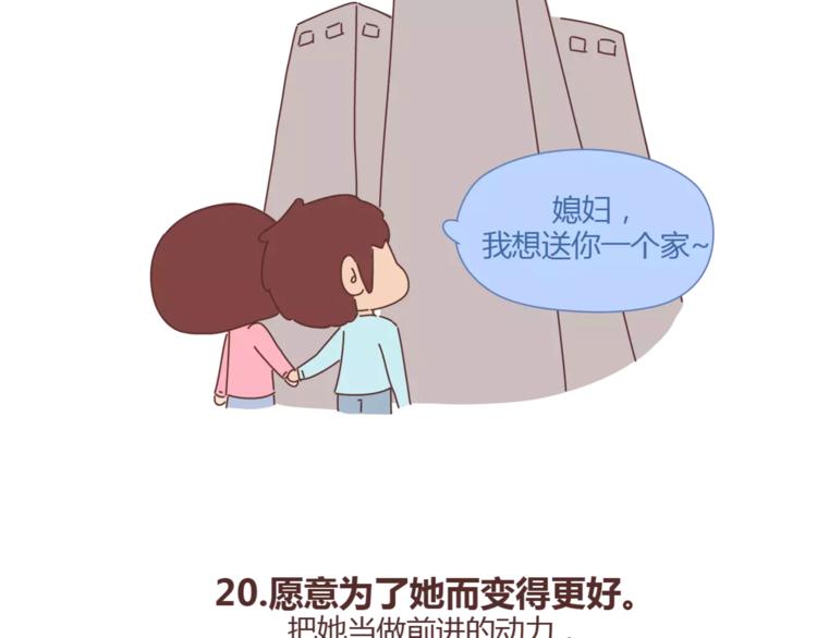 🍟麥拉風-婚後80 第387话 男生恋爱后变化 第28页