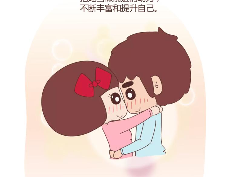 🍟麥拉風-婚後80 第387话 男生恋爱后变化 第29页
