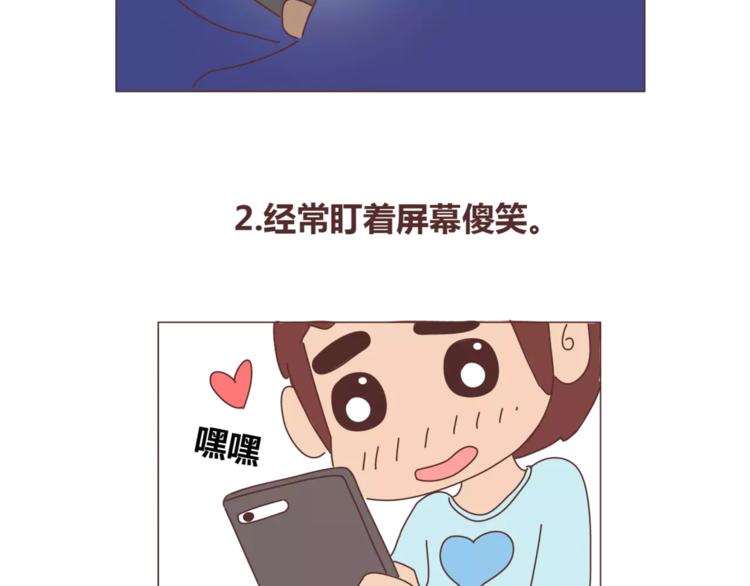 🍟麥拉風-婚後80 第387话 男生恋爱后变化 第3页