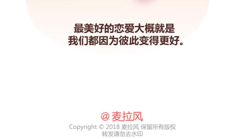 🍟麥拉風-婚後80 第387话 男生恋爱后变化 第30页