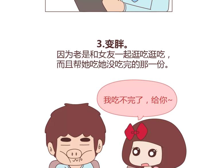 🍟麥拉風-婚後80 第387话 男生恋爱后变化 第4页
