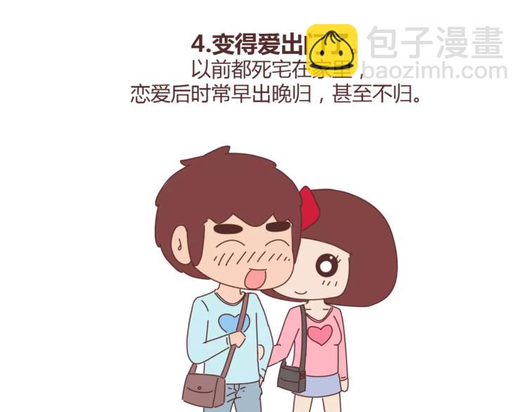 🍟麥拉風-婚後80 第387话 男生恋爱后变化 第6页