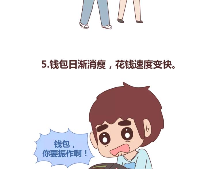 🍟麥拉風-婚後80 第387话 男生恋爱后变化 第7页