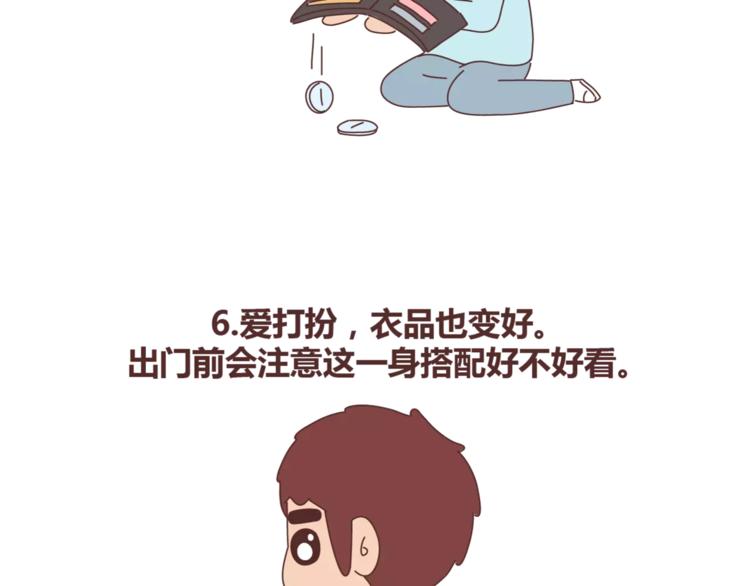 🍟麥拉風-婚後80 第387话 男生恋爱后变化 第8页