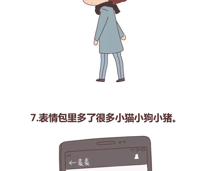 🍟麥拉風-婚後80 第387话 男生恋爱后变化 第9页