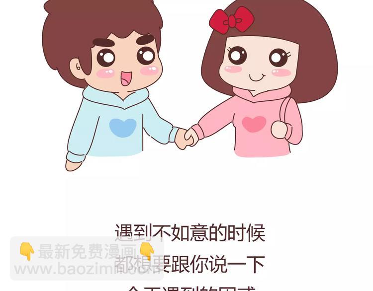 🍟麥拉風-婚後80 第389话 等你找我的7个瞬间 第10页