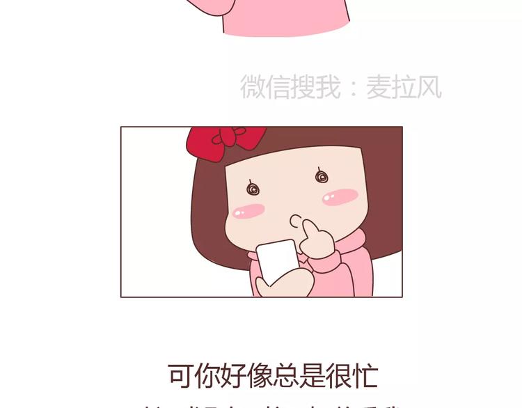 🍟麥拉風-婚後80 第389话 等你找我的7个瞬间 第12页