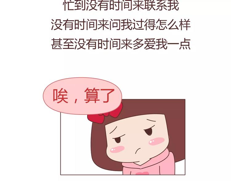 🍟麥拉風-婚後80 第389话 等你找我的7个瞬间 第13页
